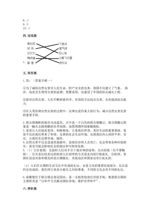 六年级下册道德与法治 期末测试卷附参考答案（培优a卷）.docx