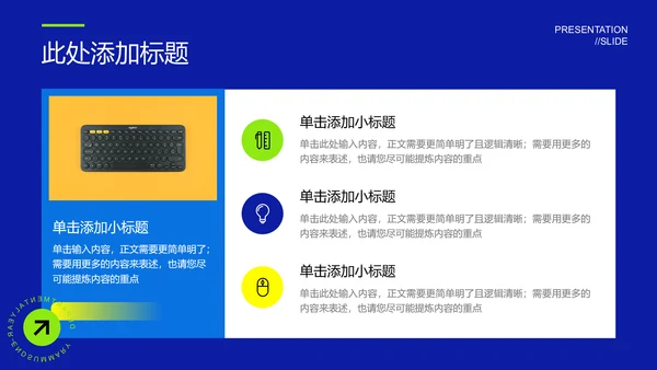 多色几何创意风格通用PPT演示模板