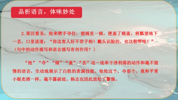 22《智取生辰纲》课件