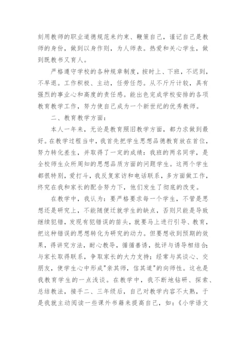 教师师德师风考核个人总结.docx