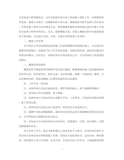 精编之测量员年终工作总结范本3篇.docx