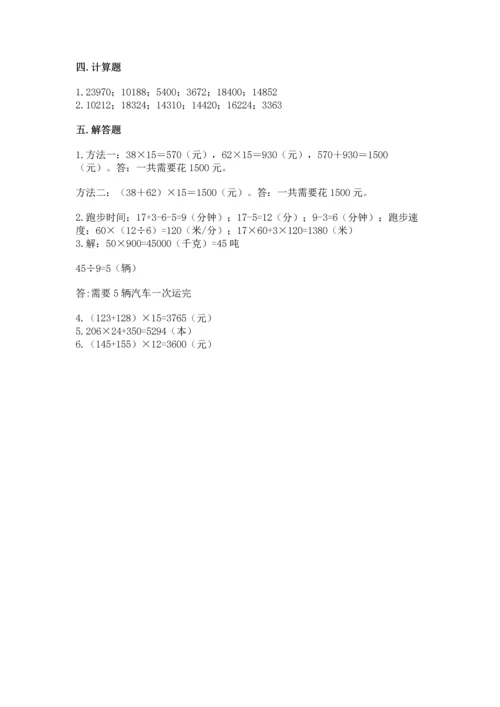 冀教版四年级下册数学第三单元 三位数乘以两位数 测试卷及参考答案【满分必刷】.docx