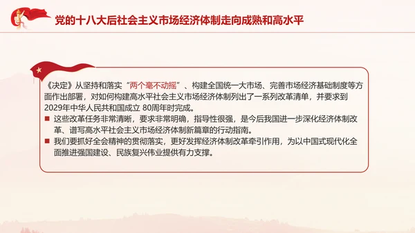 金融专题党课邓小平与社会主义市场经济PPT课件