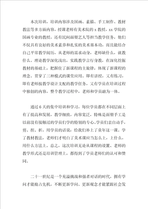 关于美术教师培训心得感想