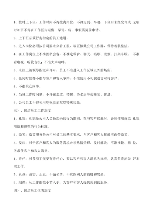 办公大楼保洁服务专项方案.docx