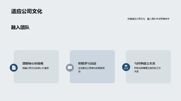 新人成功融入指南