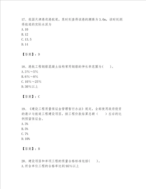 一级建造师之一建港口与航道工程实务题库及答案有一套