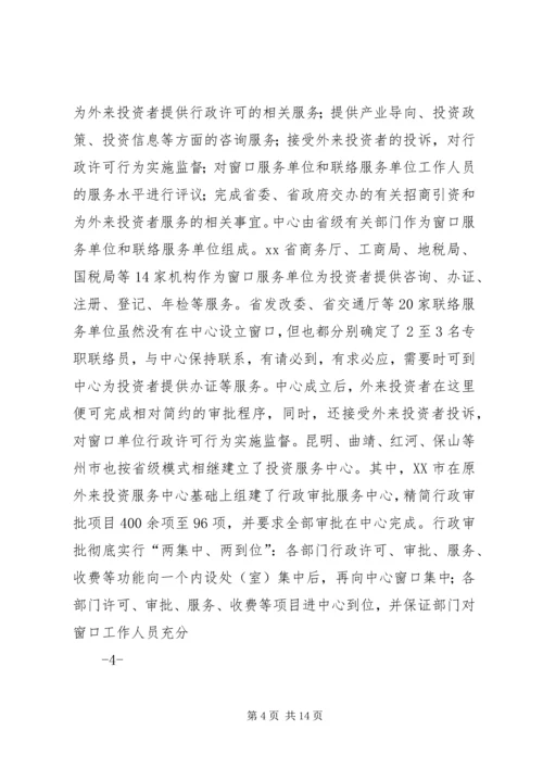 外投服务中心建设情况调研报告 (4).docx