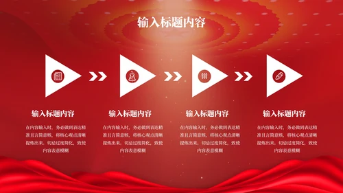 红色党政风的社会主义核心价值观PPT模板