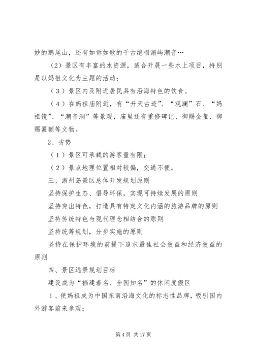 旅游项目计划书.docx