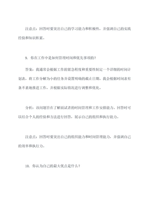 江苏非师范类面试题