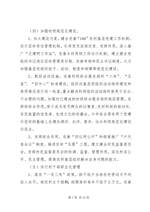 乡镇在创先争优活动中开展基层组织建设年的阶段总结.docx