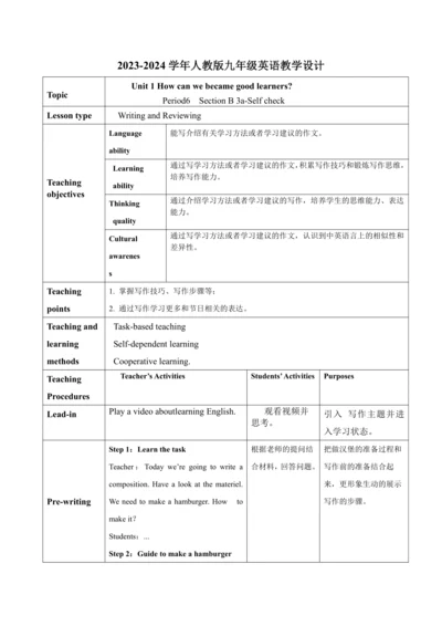 【核心素养目标】Unit 1SectionB3a-self check表格式教案（人教版九年级英语全