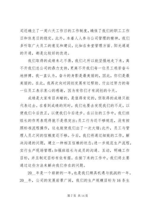 单位领导开会发言稿.docx