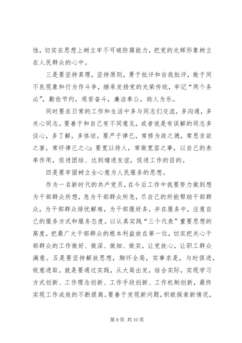 市委常委、组织部长个人党性分析材料 (5).docx