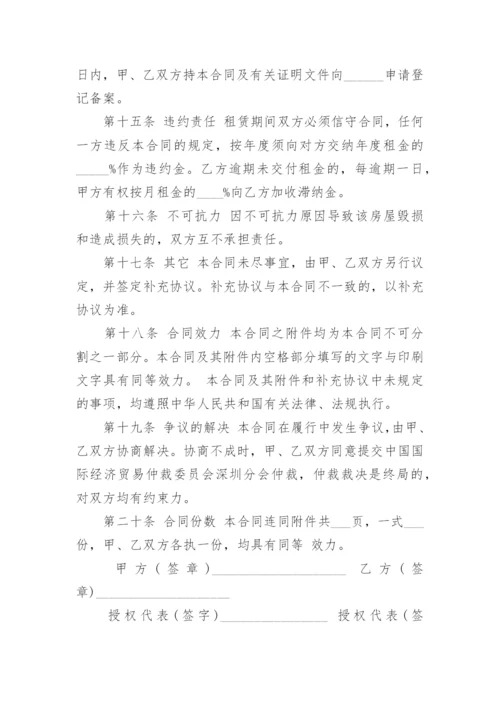 房屋租赁合同_7.docx
