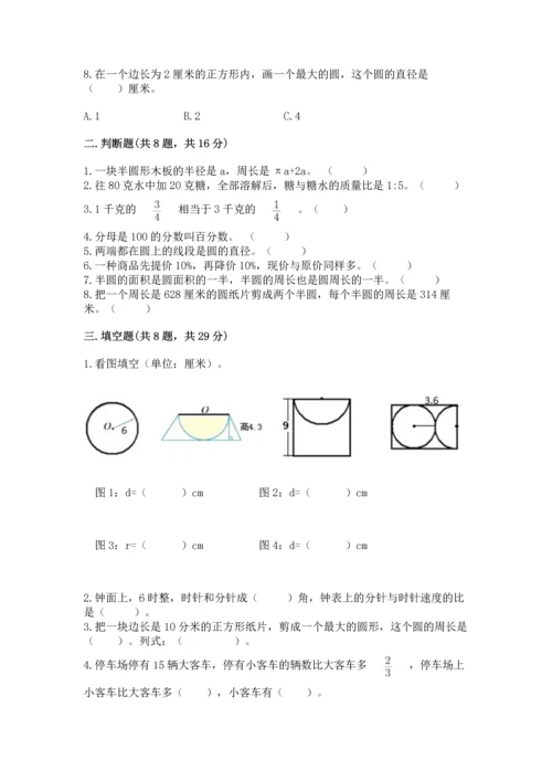 小学六年级上册数学期末考试卷及参考答案（轻巧夺冠）.docx