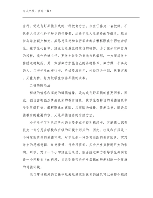 最新教师读书心得体会例文17篇.docx