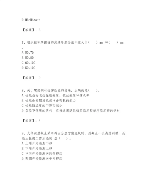 2023一级建造师一建建筑工程实务题库及1套参考答案