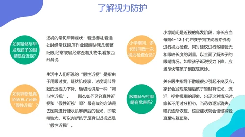 清新简约卡通全国爱眼日节日科普教育PPT模板