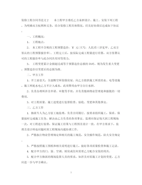 2023年装修工程合同书.docx