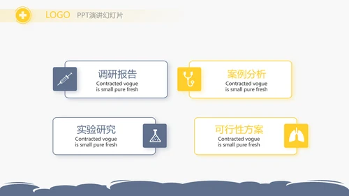 U蓝色简约卡通医疗儿科脑科动态PPT模板