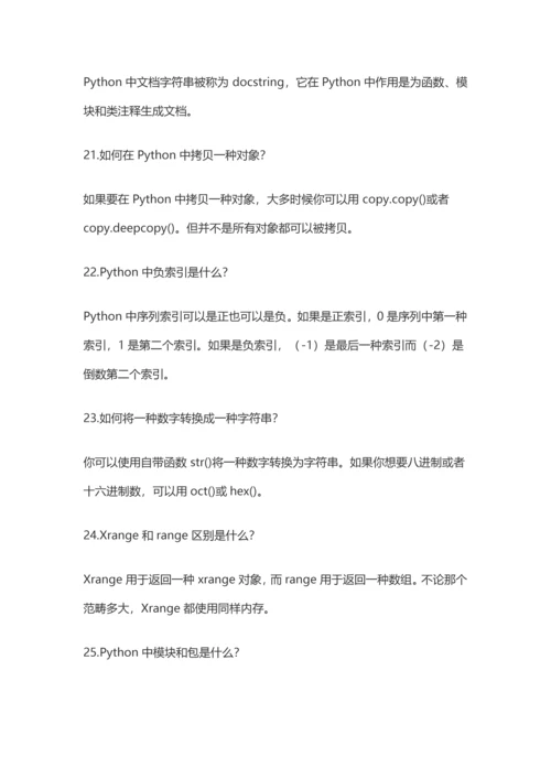 2021年python面试常见的问题.docx