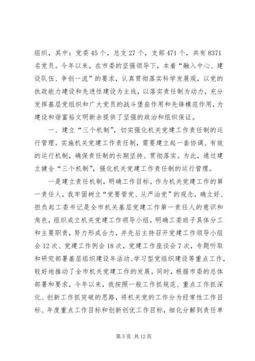 强化党建责任落实(党建工作思路) (3).docx