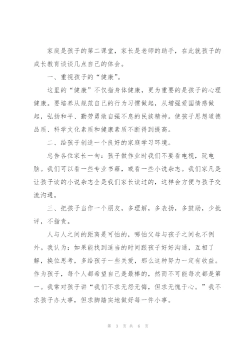 新生第一次家长会园长发言稿范文3篇.docx