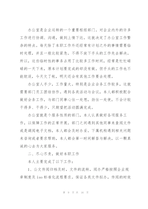综合办公室文员工作总结范文5篇.docx