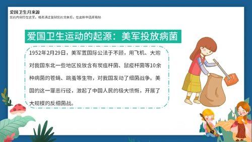 全国爱国卫生月活动介绍通用PPT模板