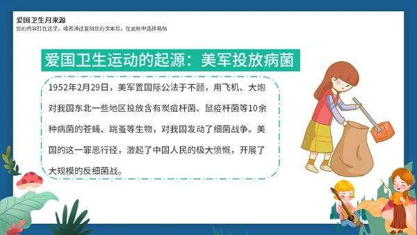 全国爱国卫生月活动介绍通用PPT模板