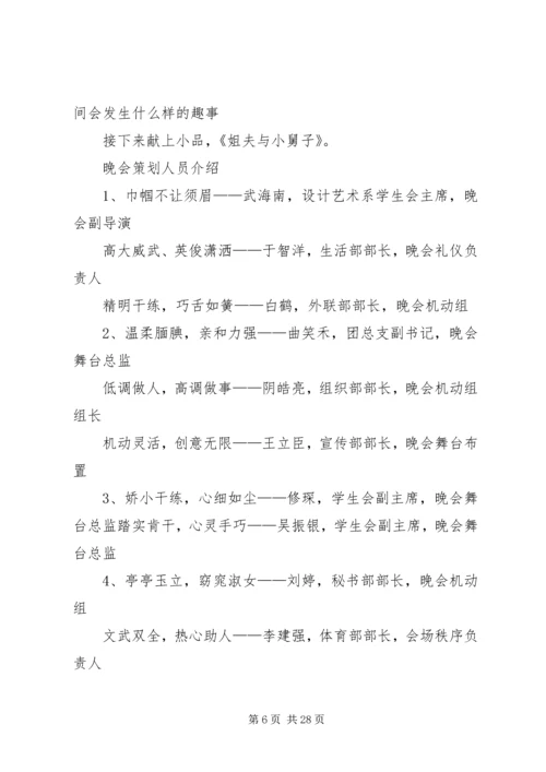 同梦齐缘,主持词_1.docx