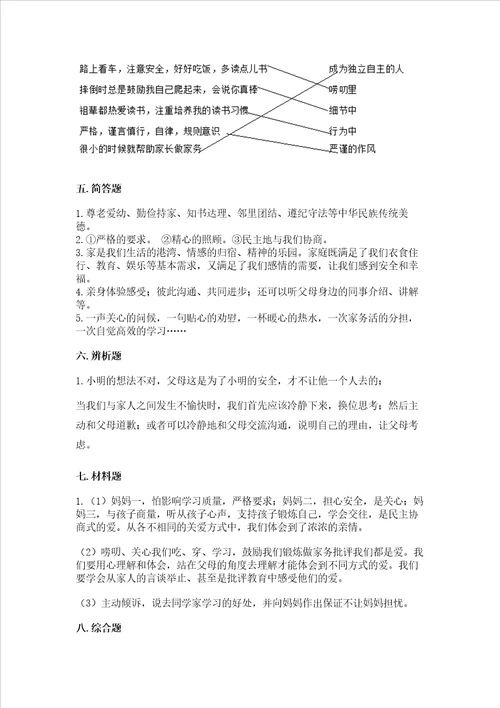 五年级下册道德与法治第1单元我们是一家人测试卷及答案名师系列