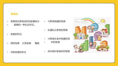 卡通医院服务礼仪通用PPT模板