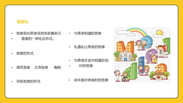 卡通医院服务礼仪通用PPT模板