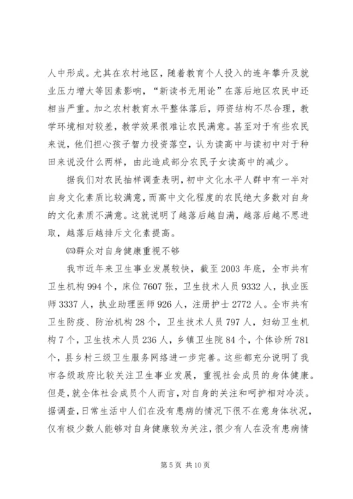 关于XX市人口素质现状的调查与研究 (2).docx