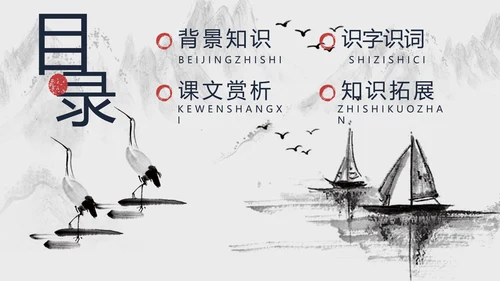 人教版九年级语文出师表PPT课件