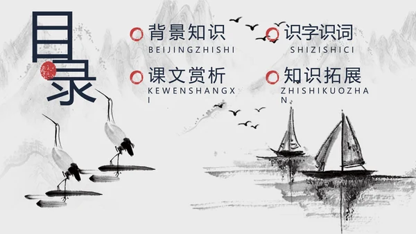 人教版九年级语文出师表PPT课件