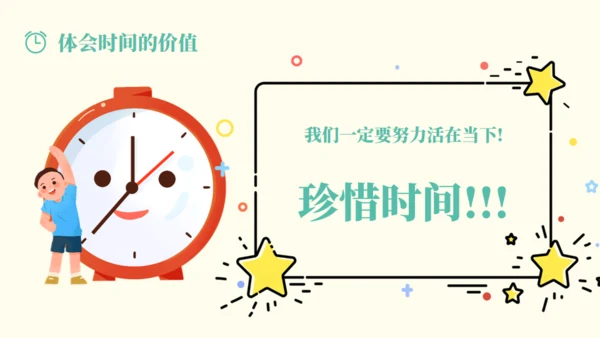 做时间的主人通用PPT模板