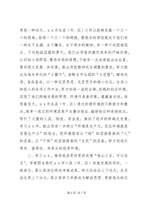 如何写外出考察报告 (8).docx