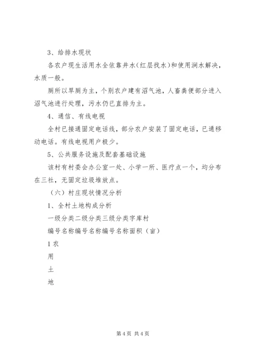 新农村建设规划 (11).docx