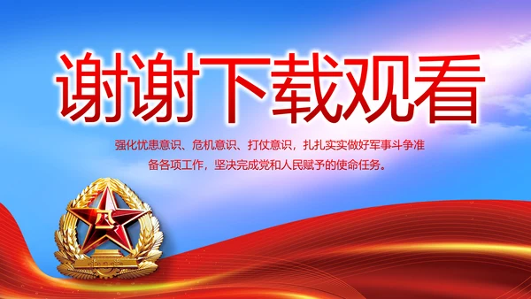 八一建军节部队军事工作总结汇报PPT