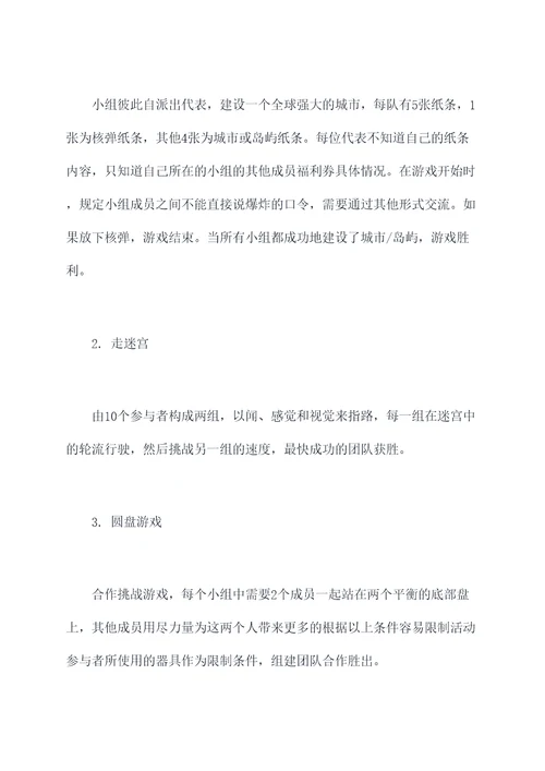 团建小游戏知识点总结