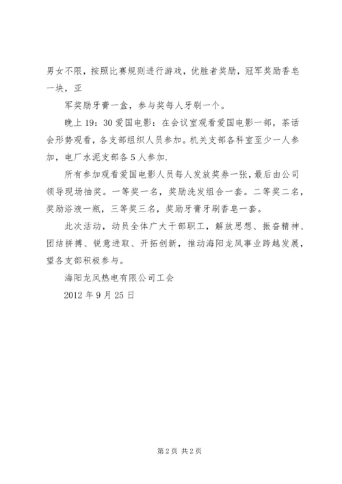 迎国庆文体活动方案 (3).docx