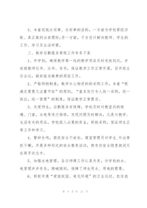 我的2022上半年总结8篇.docx