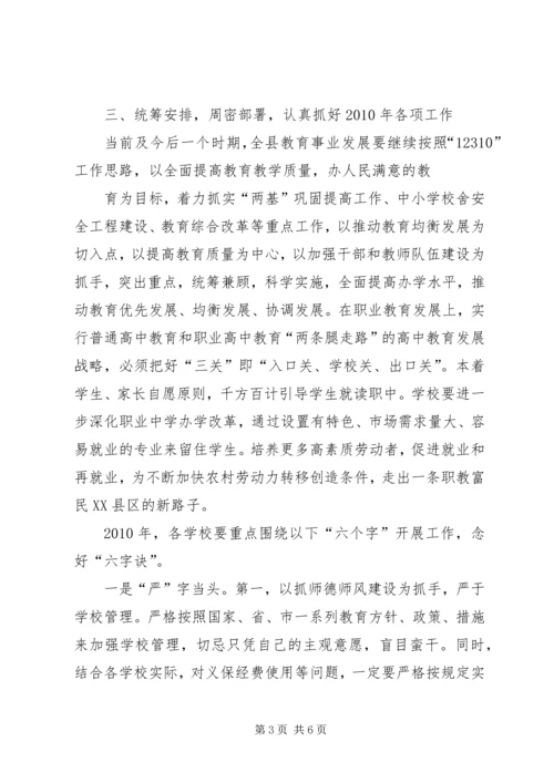 副县长在春季开学工作会讲话.docx