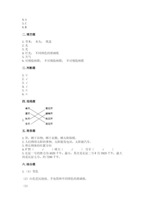 苏教版二年级上册科学期末测试卷及答案解析.docx