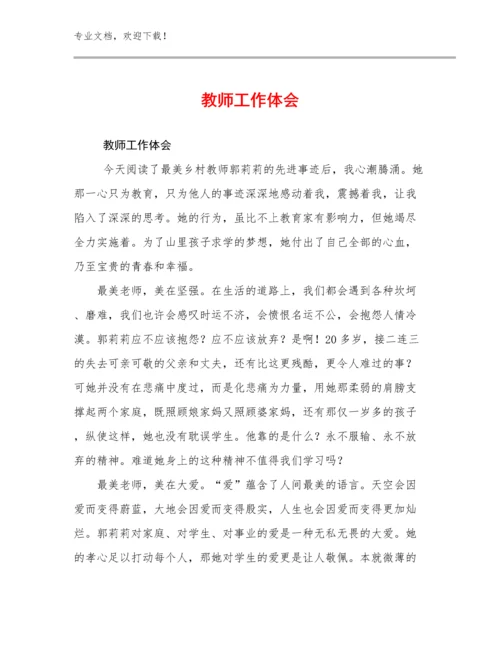 2024年教师工作体会范文23篇.docx