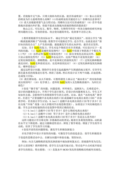 问题式教学在高三化学总复习教学中的尝试